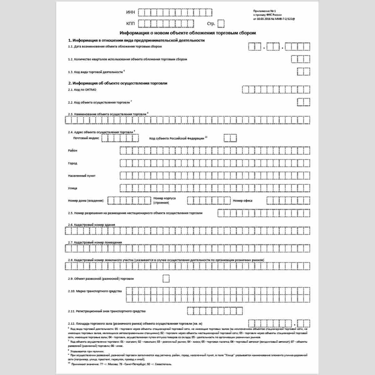 Форма КНД 1160110 "Информация о выявлении нового объекта обложения торговым сбором". Стр. 1