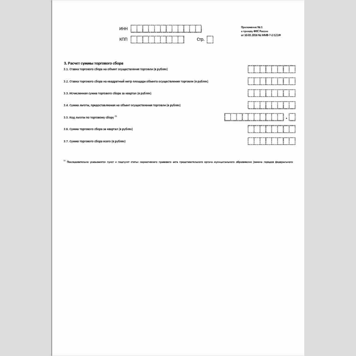 Форма КНД 1160110 "Информация о выявлении нового объекта обложения торговым сбором". Стр. 2