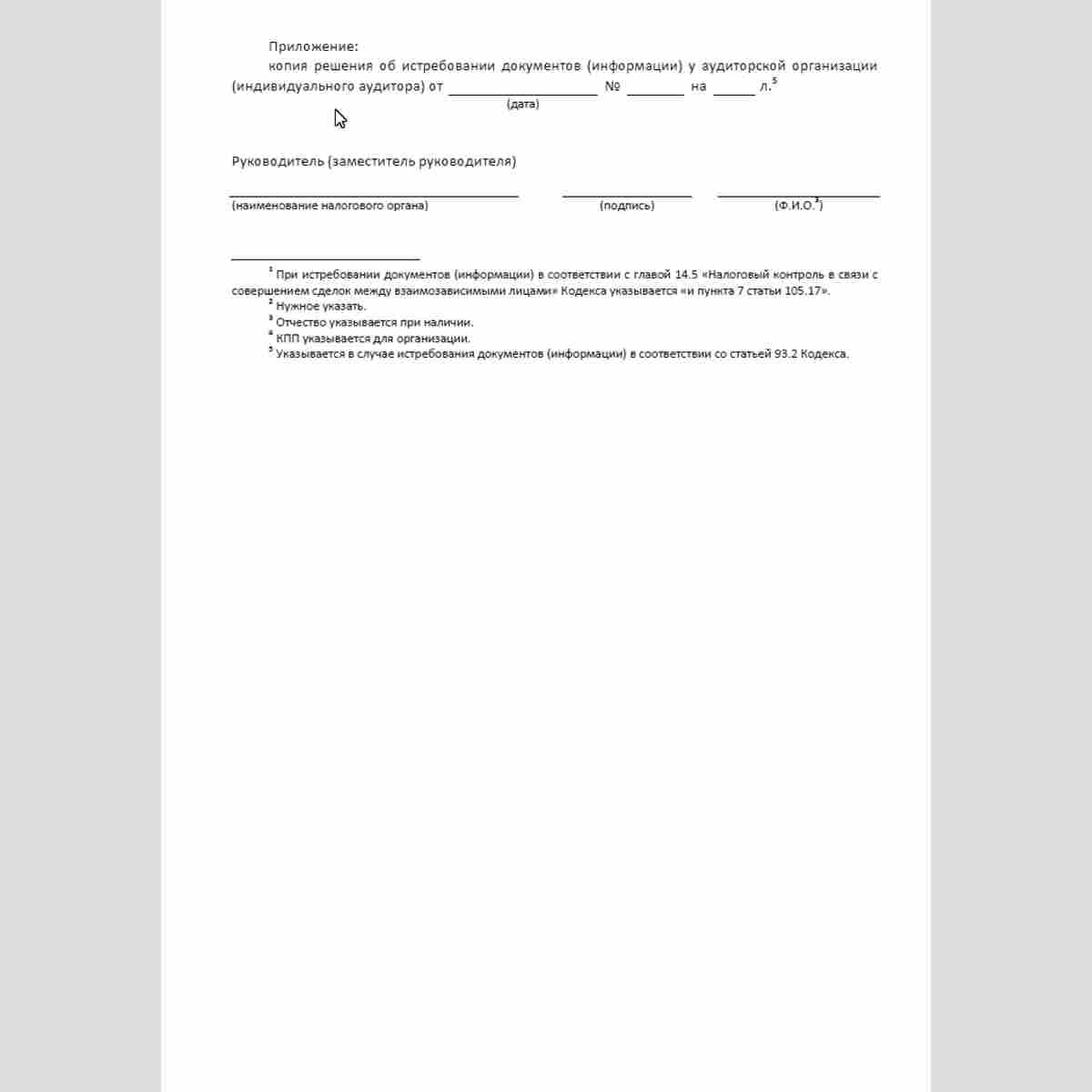 Форма КНД 1165014 "Поручение об истребовании документов (информации)". Стр. 2