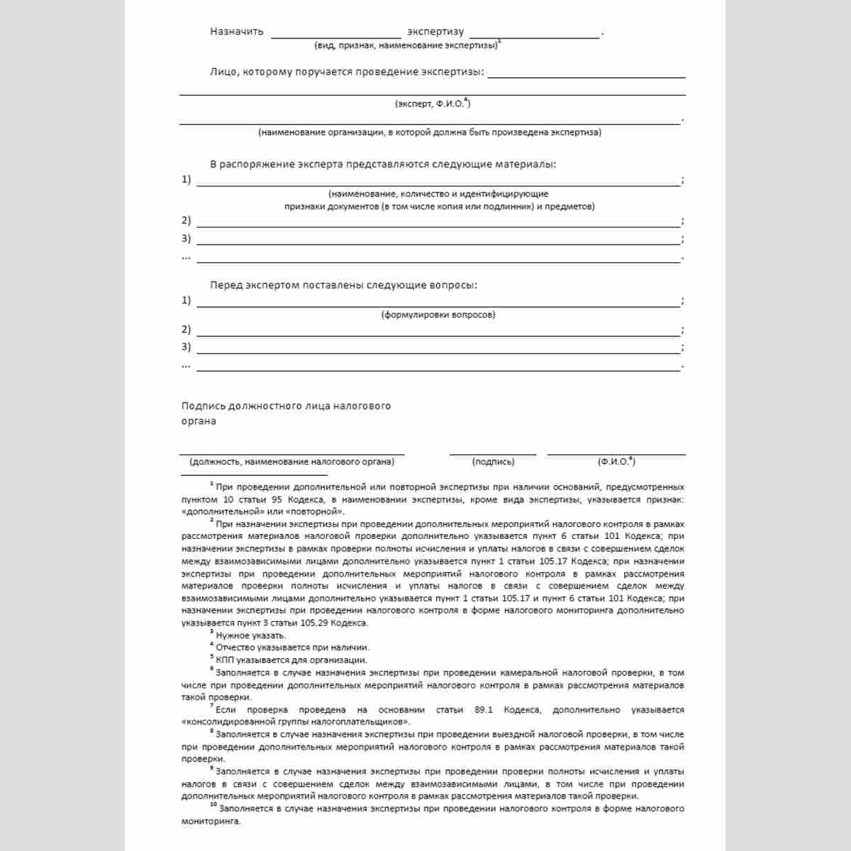 Форма КНД 1165017 "Постановление о назначении экспертизы". Стр. 2