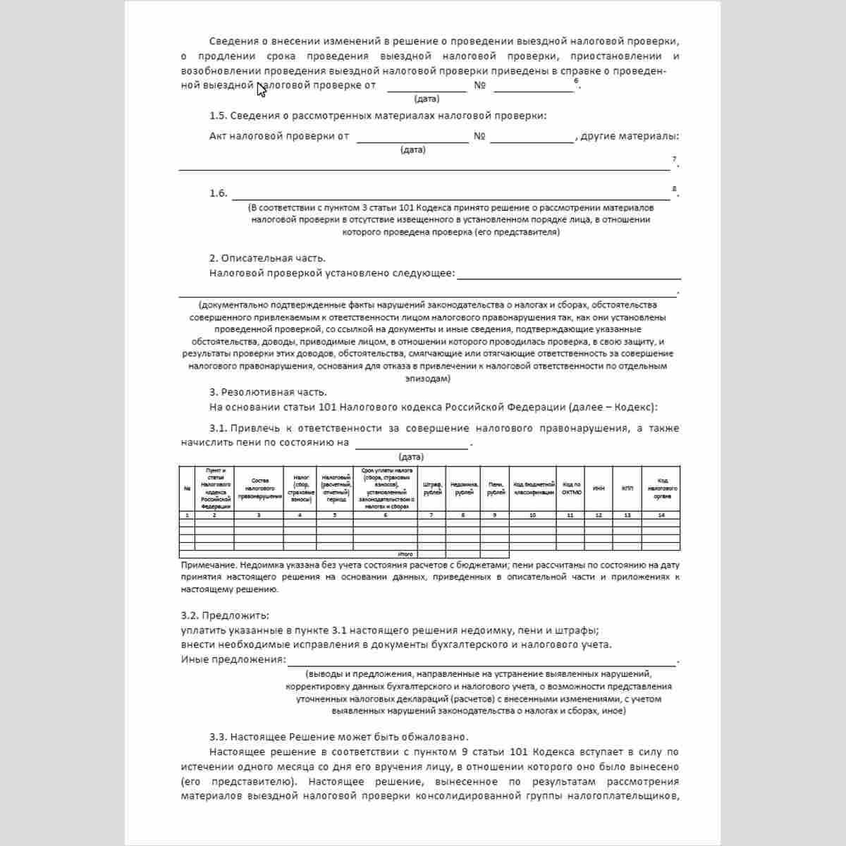 Форма КНД 1165020 "Решение о привлечении к ответственности за совершение налогового правонарушения". Стр. 2