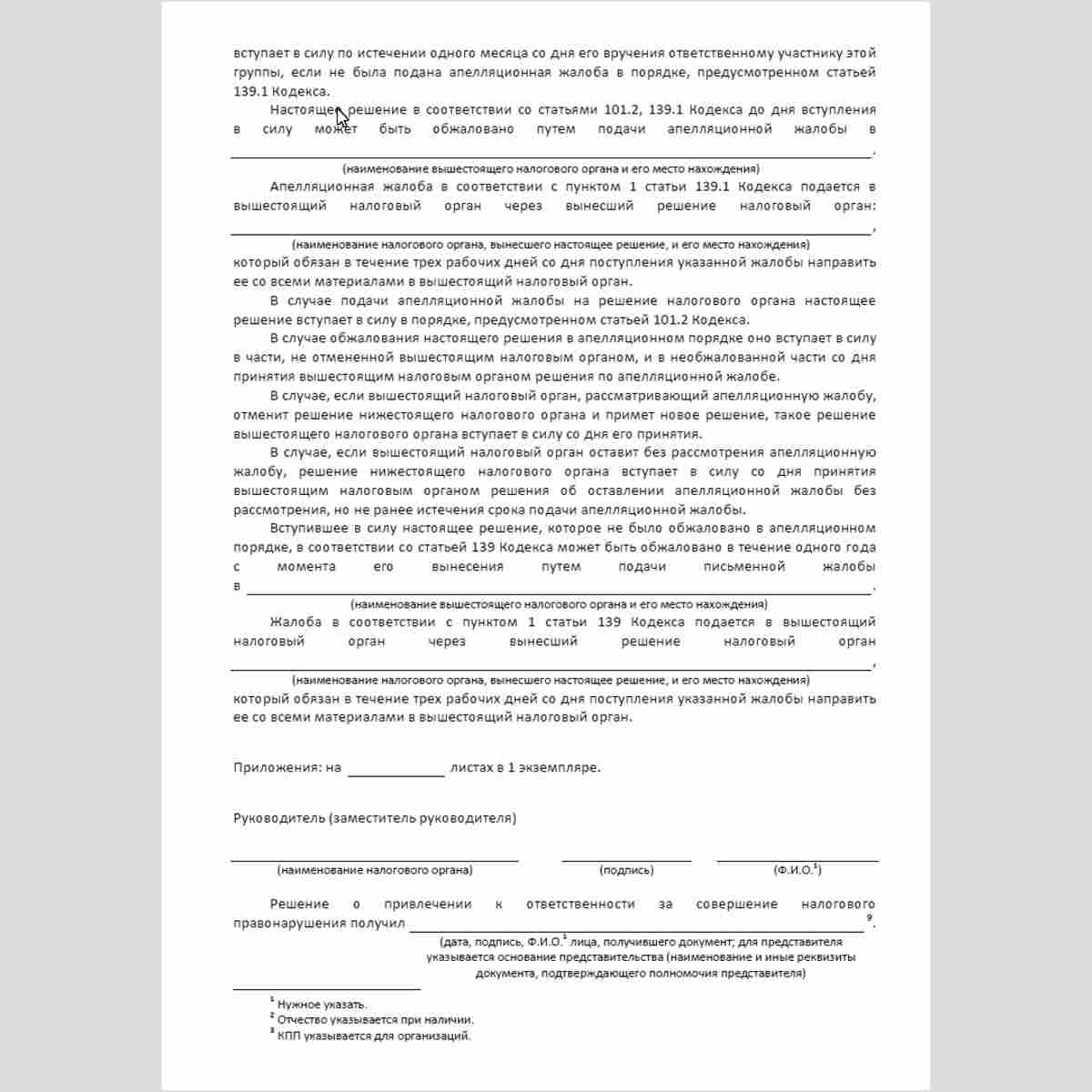Форма КНД 1165020 "Решение о привлечении к ответственности за совершение налогового правонарушения". Стр. 3