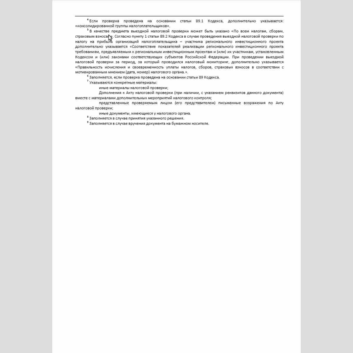 Форма КНД 1165020 "Решение о привлечении к ответственности за совершение налогового правонарушения". Стр. 4