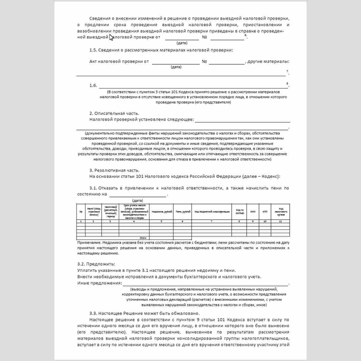 Форма КНД 1165021 "Решение об отказе в привлечении к ответственности за совершение налогового правонарушения". Стр. 2