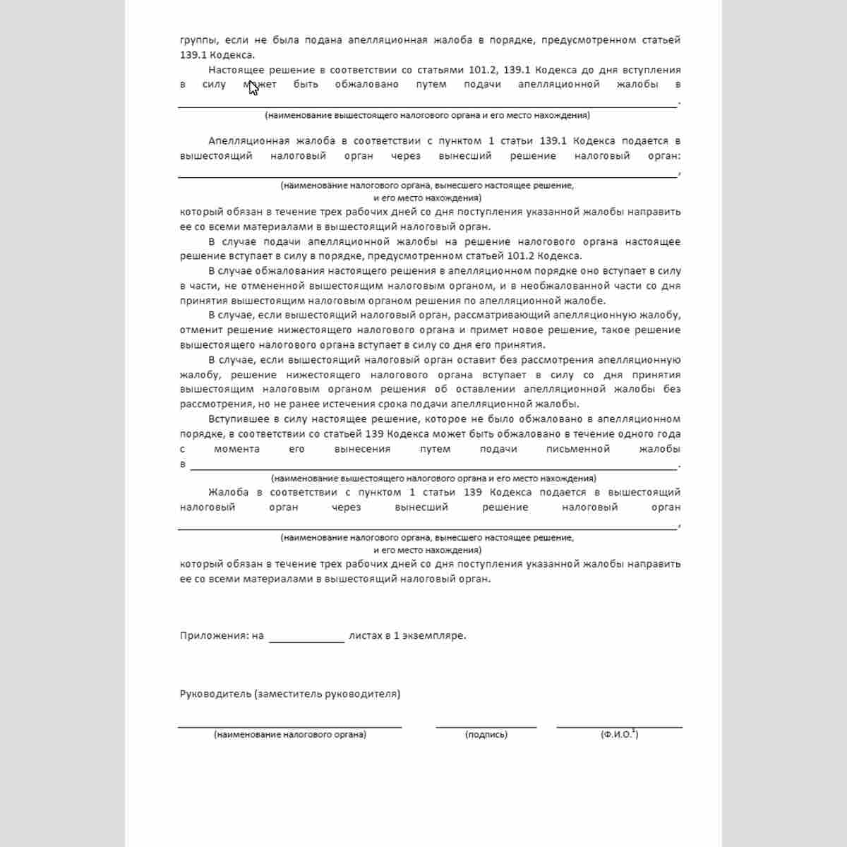 Форма КНД 1165021 "Решение об отказе в привлечении к ответственности за совершение налогового правонарушения". Стр. 3