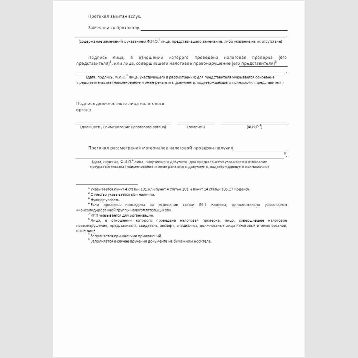 Форма КНД 1165052 "Протокол рассмотрения материалов налоговой проверки". Стр. 3