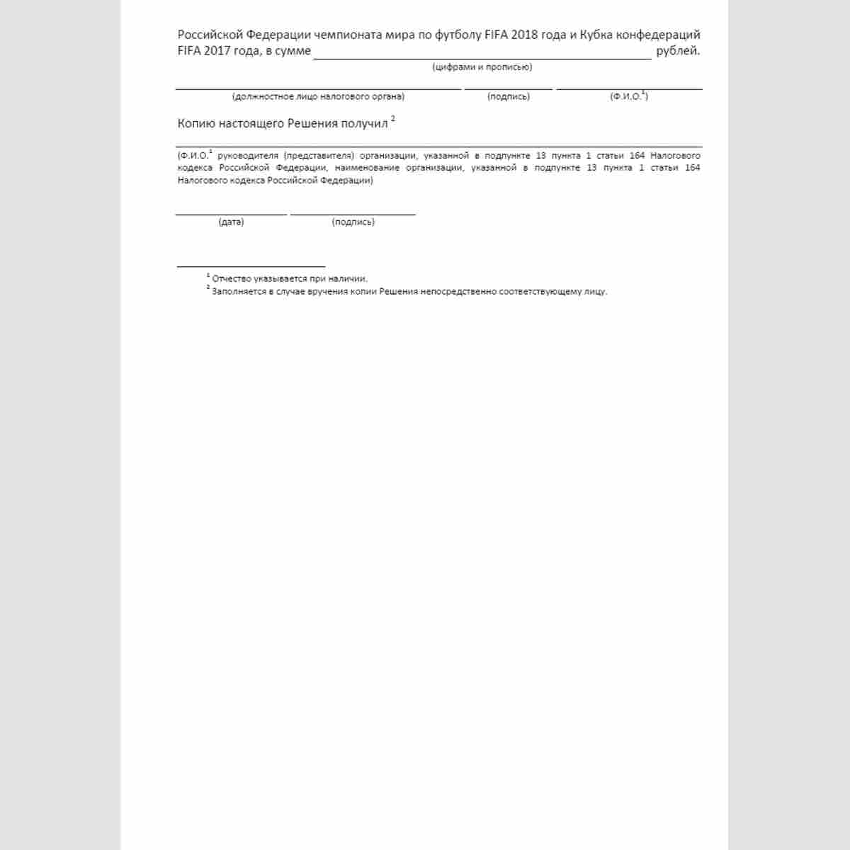 Форма КНД 1165066 "Решение об отказе в возмещении сумм налога на добавленную стоимость". Стр. 2