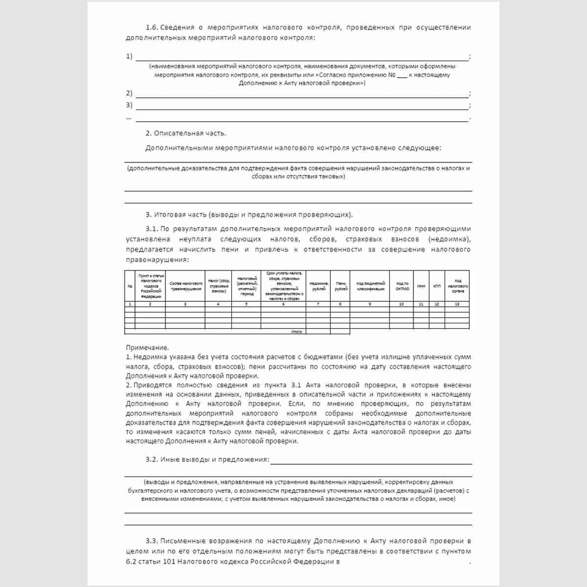 Форма КНД 1165215 "Дополнение к Акту налоговой проверки". Стр. 2