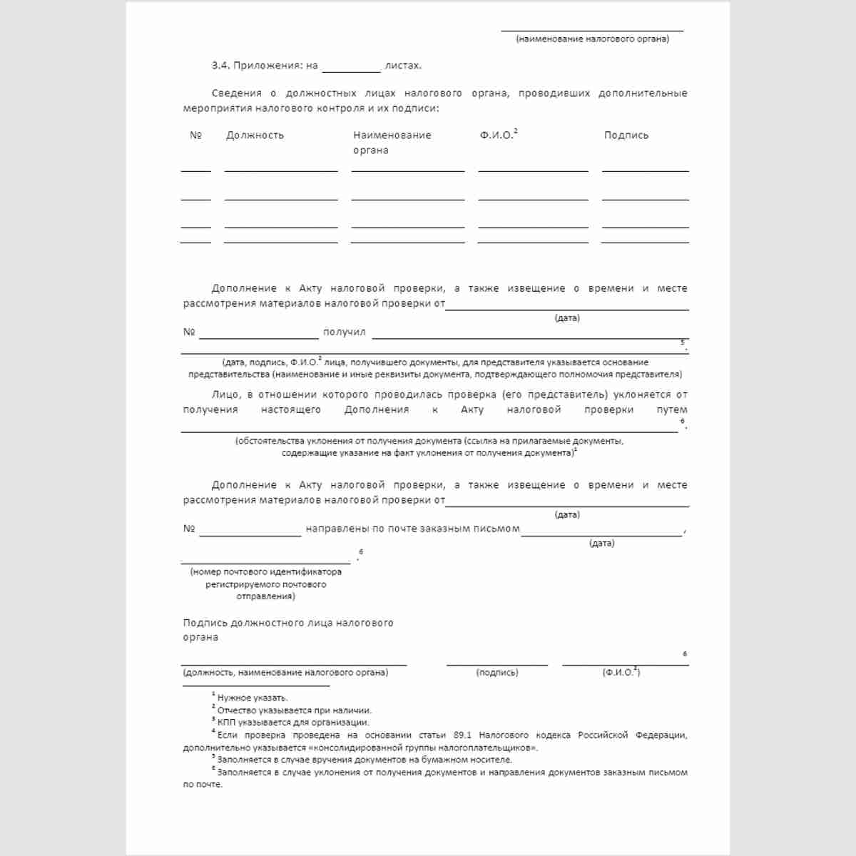 Форма КНД 1165215 "Дополнение к Акту налоговой проверки". Стр. 3