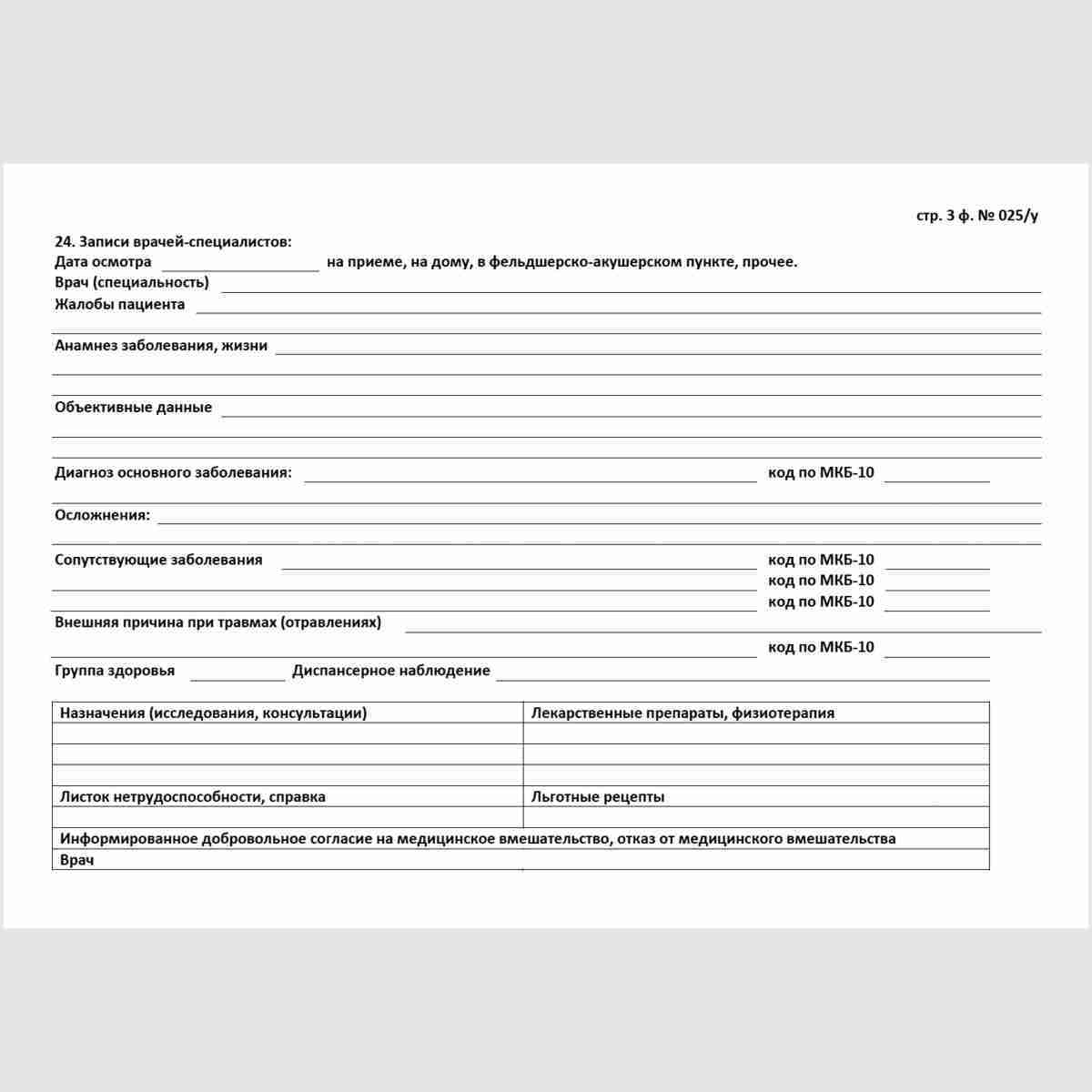 Учетная форма №025/у "Медицинская карта пациента, получающего медицинскую помощь в амбулаторных условиях". Стр. 3