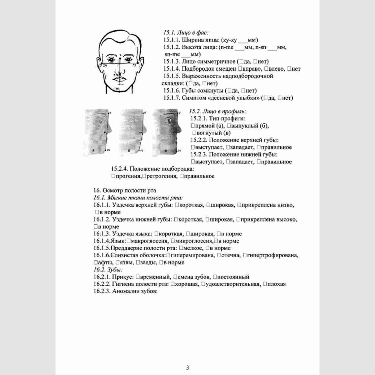 Учетная форма №043-1/у "Медицинская карта ортодонтического пациента". Стр. 3