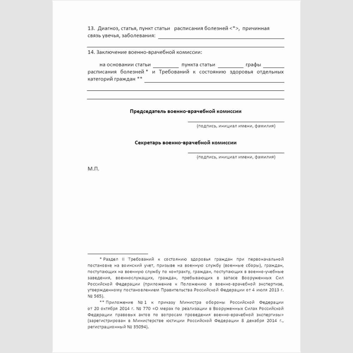 Форма "Свидетельство о болезни". Стр. 3