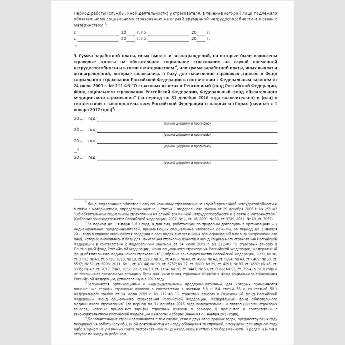 Форма "Справка о сумме заработной платы, иных выплат и вознаграждений за два календарных года, предшествующих году прекращения работы (службы, иной деятельности) или году обращения за справкой о сумме заработной платы, иных выплат и вознаграждений, и теку