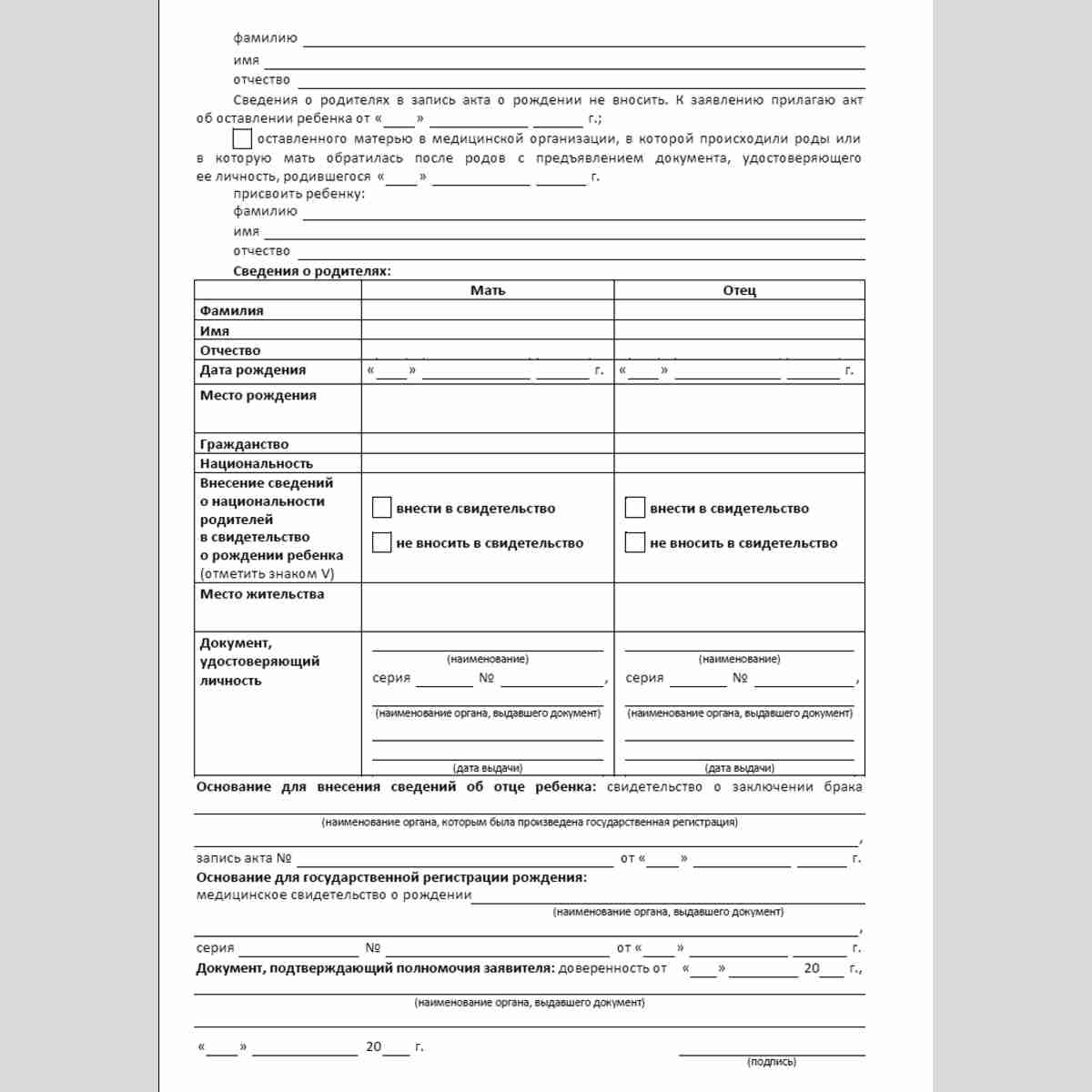 Форма №5 "Заявление о рождении ребенка найденного (подкинутого), оставленного матерью" . Оборотная сторона.