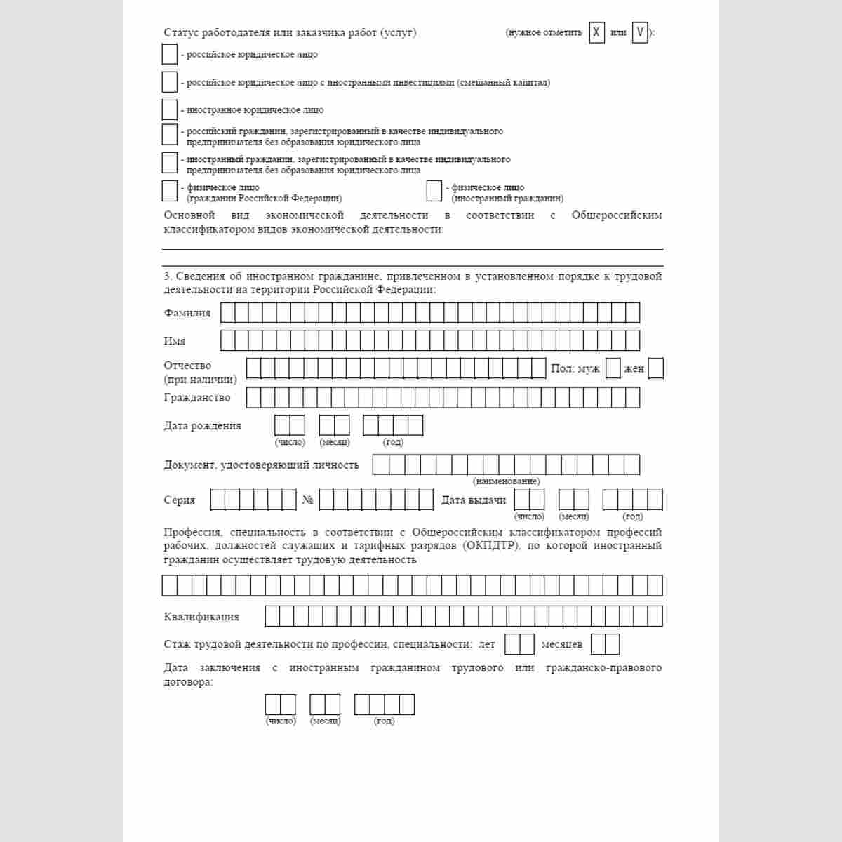 Форма "Уведомление о трудоустройстве иностранного гражданина (лица без гражданства) организацией, оказывающей услуги по трудоустройству иностранных граждан (лиц без гражданства) на территории Российской Федерации". Стр. 2