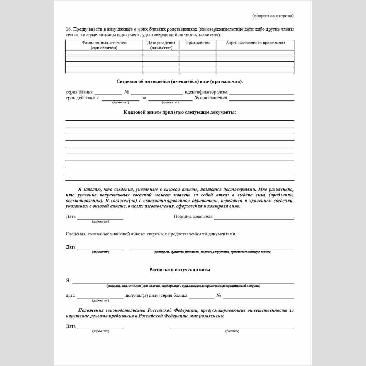 Форма "Визовая анкета". Стр. 2