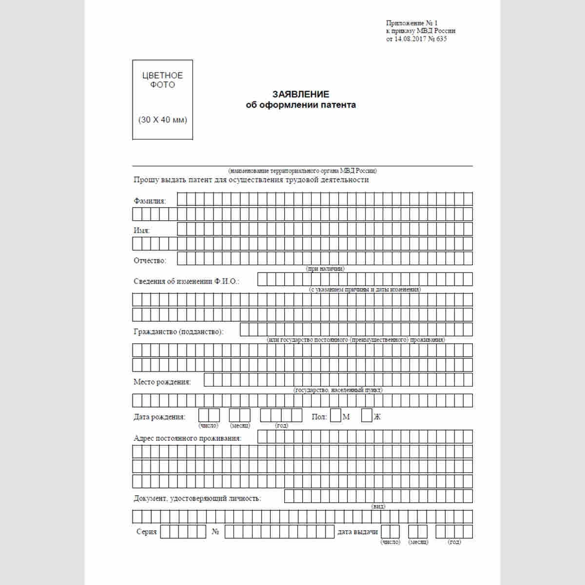 Форма "Заявление об оформлении патента". Стр. 1