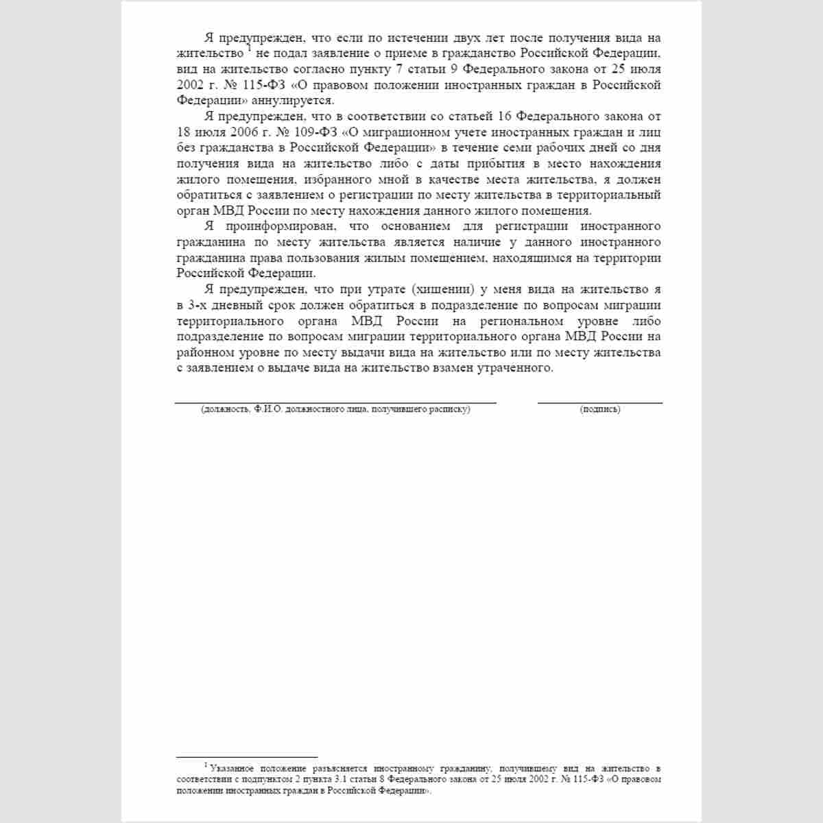 Форма "Расписка в получении вида на жительство". Стр. 2