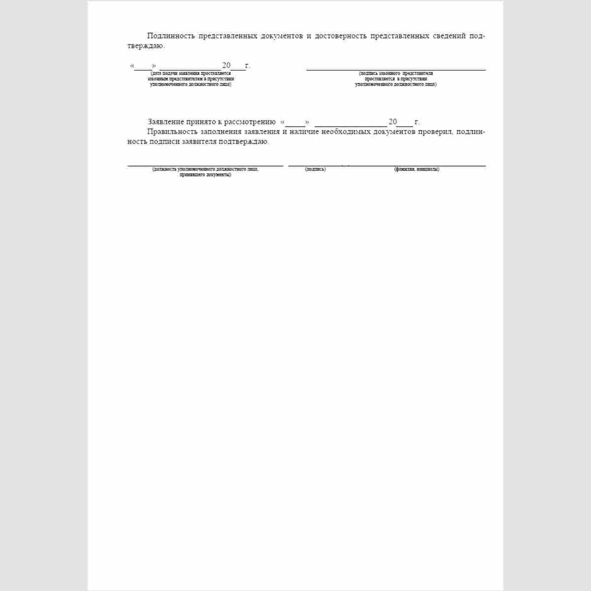 Форма "Заявление о выдаче вида на жительство иностранному гражданину, не достигшему восемнадцатилетнего возраста, либо иностранному гражданину, признанному недееспособным или ограниченным в дееспособности". Стр. 3
