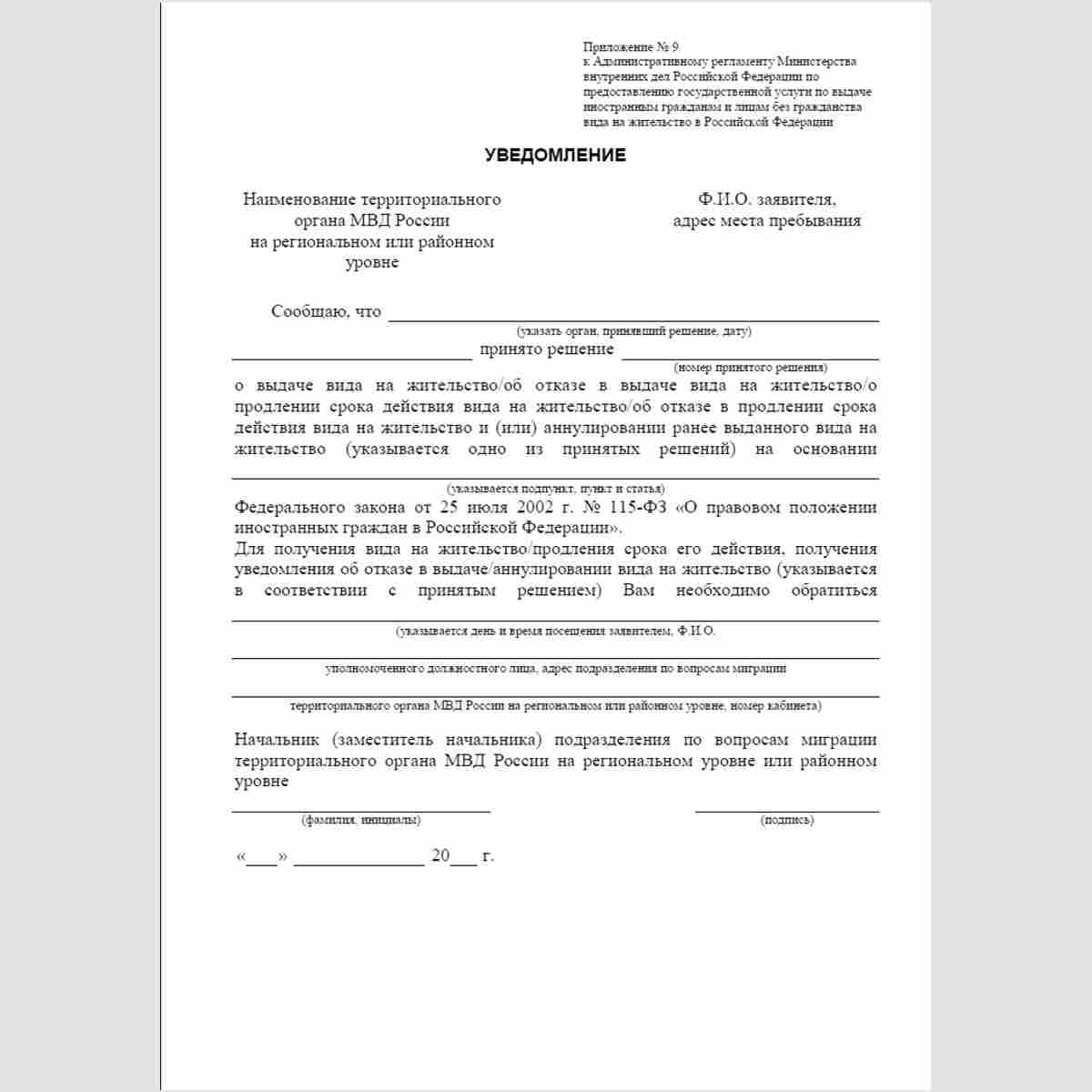 Форма "Уведомление" (для заявителя)