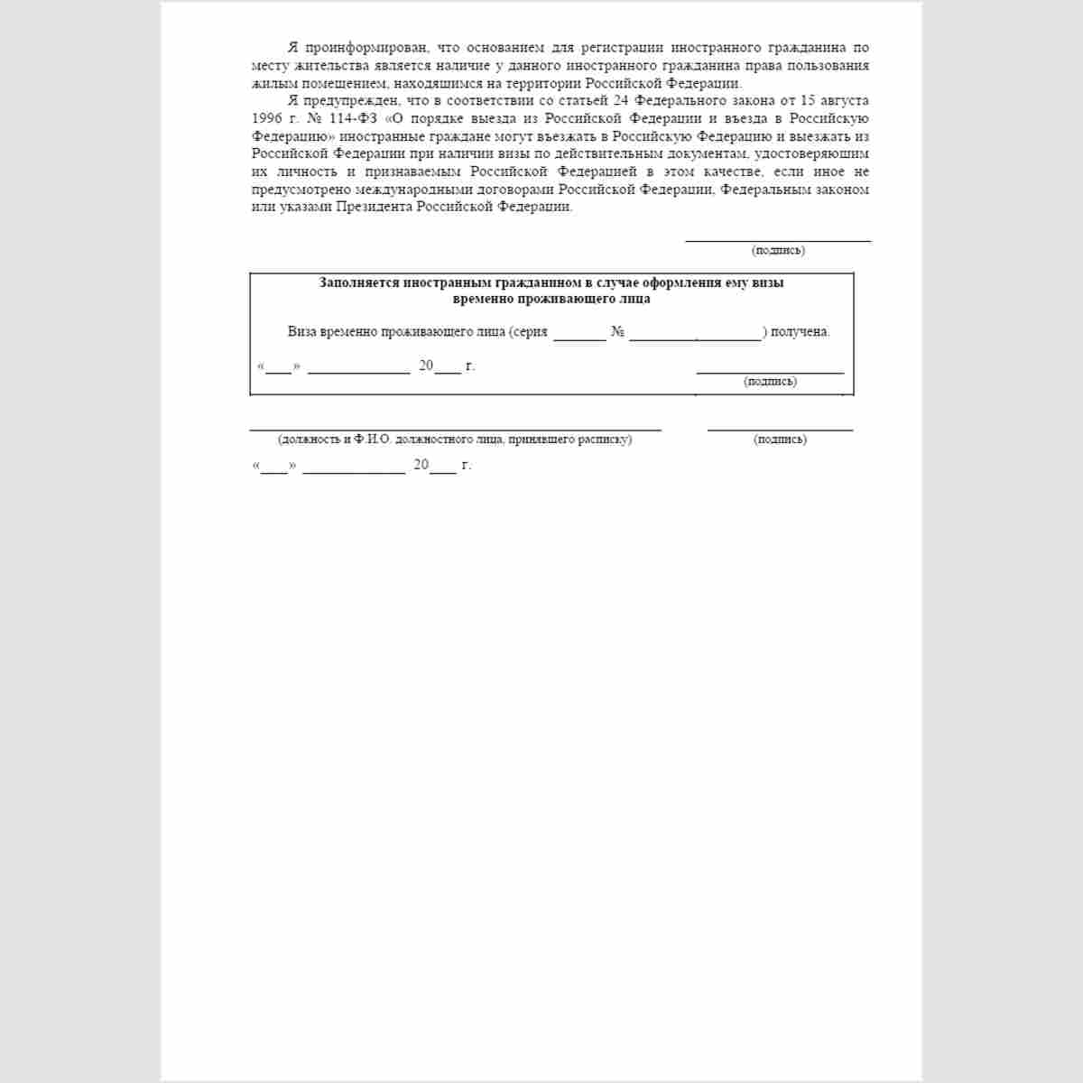 Форма "Расписка" (в получении разрешения на временное проживание). Стр. 2