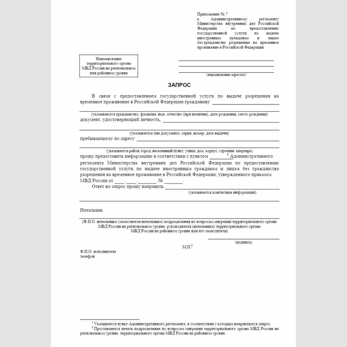 Форма "Запрос" (межведомственный запрос о предоставлении информации)