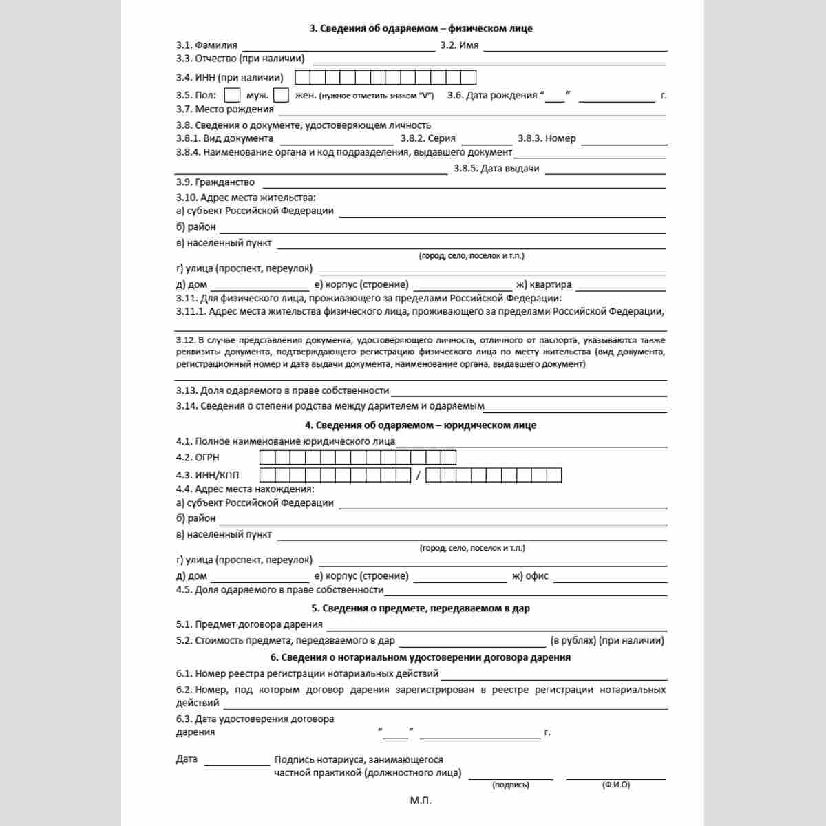 Форма "Сведения о нотариальном удостоверении договора дарения" (Форма Д). Стр. 2