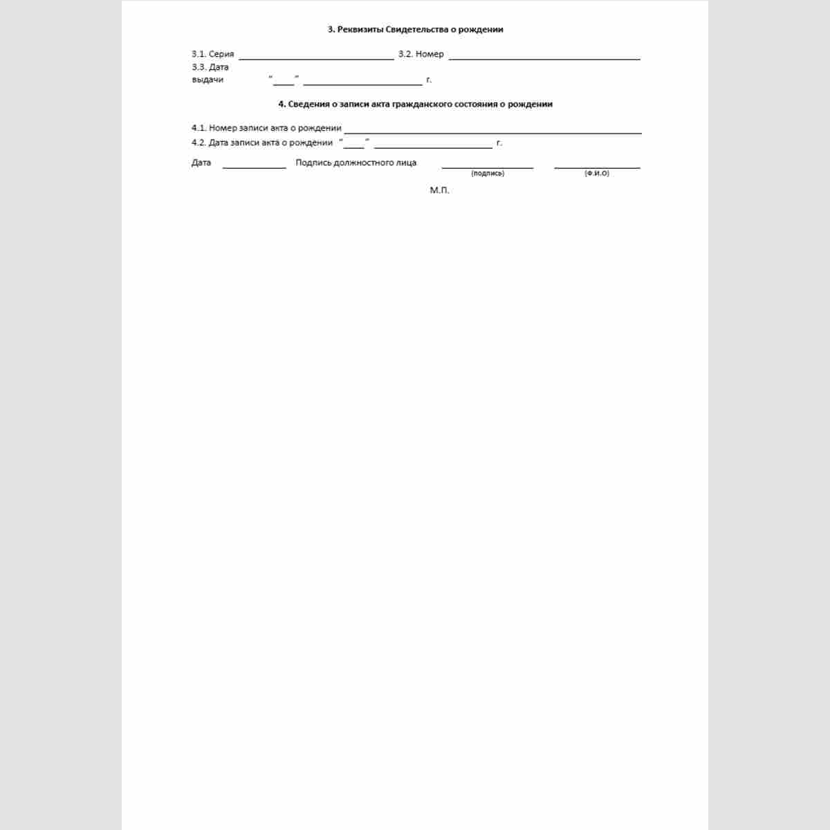 Форма "Сведения о факте регистрации акта гражданского состояния о рождении" (Форма Р). Стр. 2