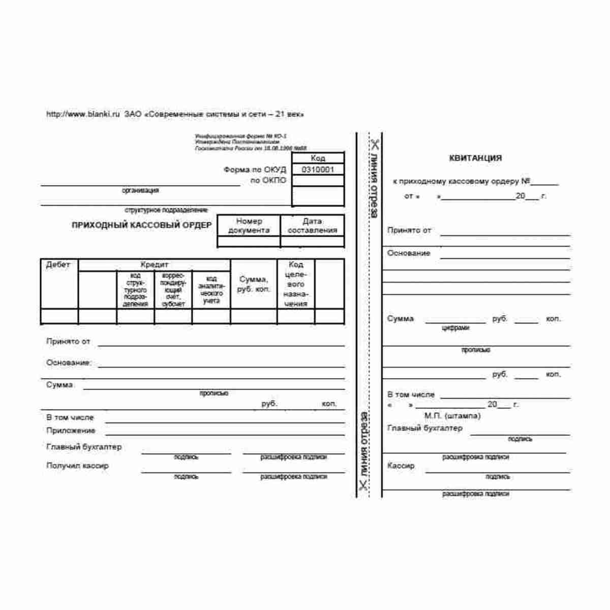 Унифицированная форма №КО-1 "Приходный кассовый ордер"