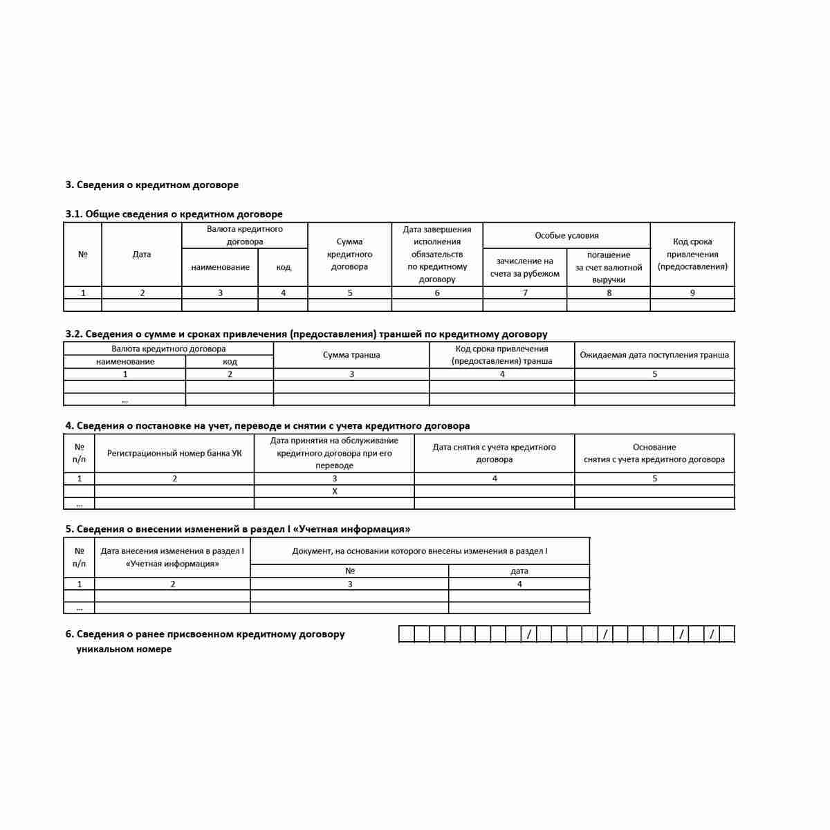 Форма "Ведомость банковского контроля по кредитному договору" (ОКУД 0406006). Стр. 2