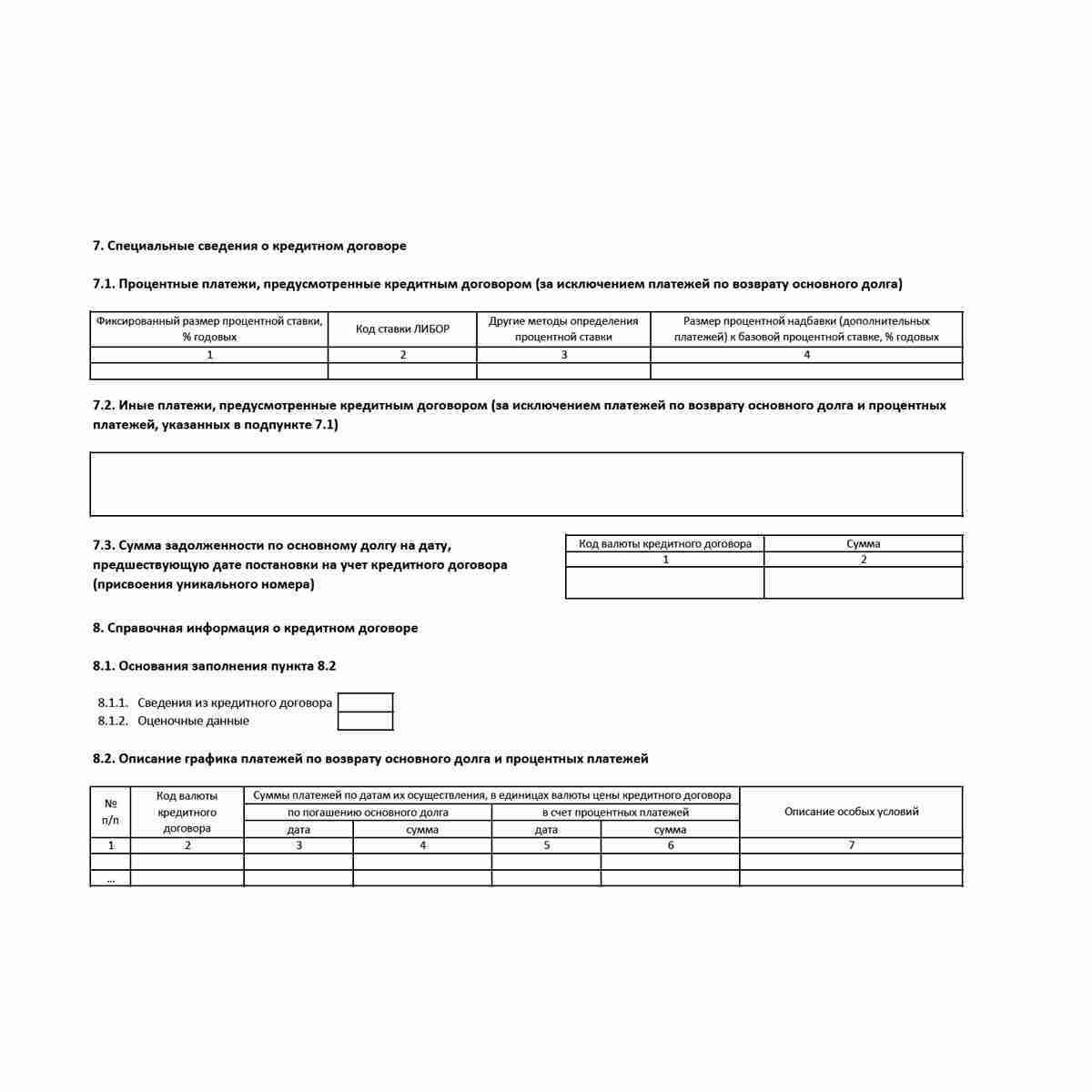 Форма "Ведомость банковского контроля по кредитному договору" (ОКУД 0406006). Стр. 3