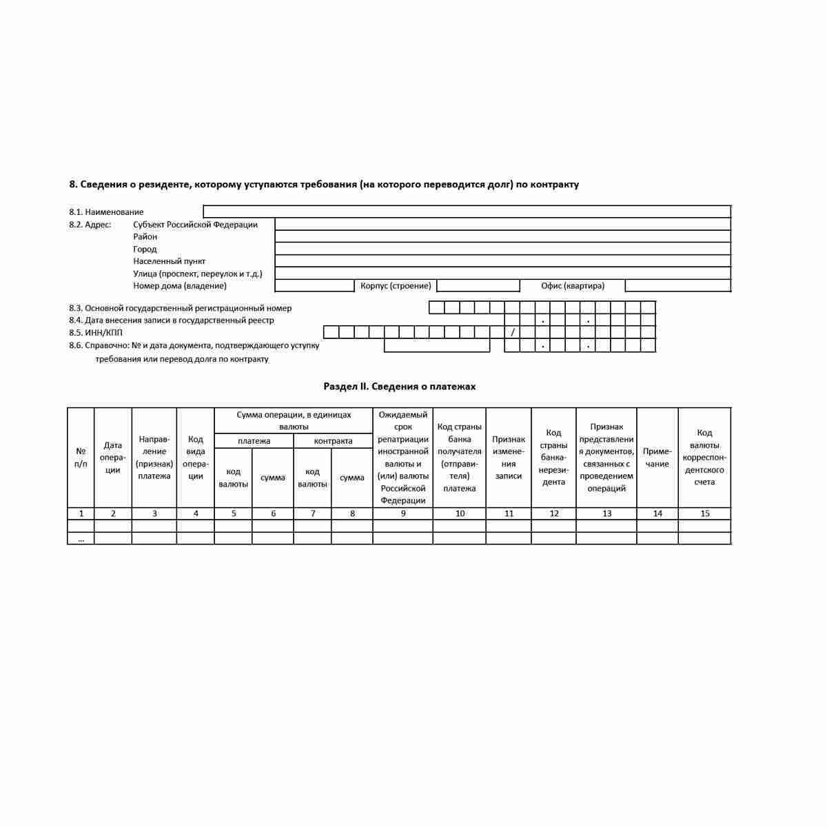 Форма "Ведомость банковского контроля по контракту" (ОКУД 0406008). Стр. 3