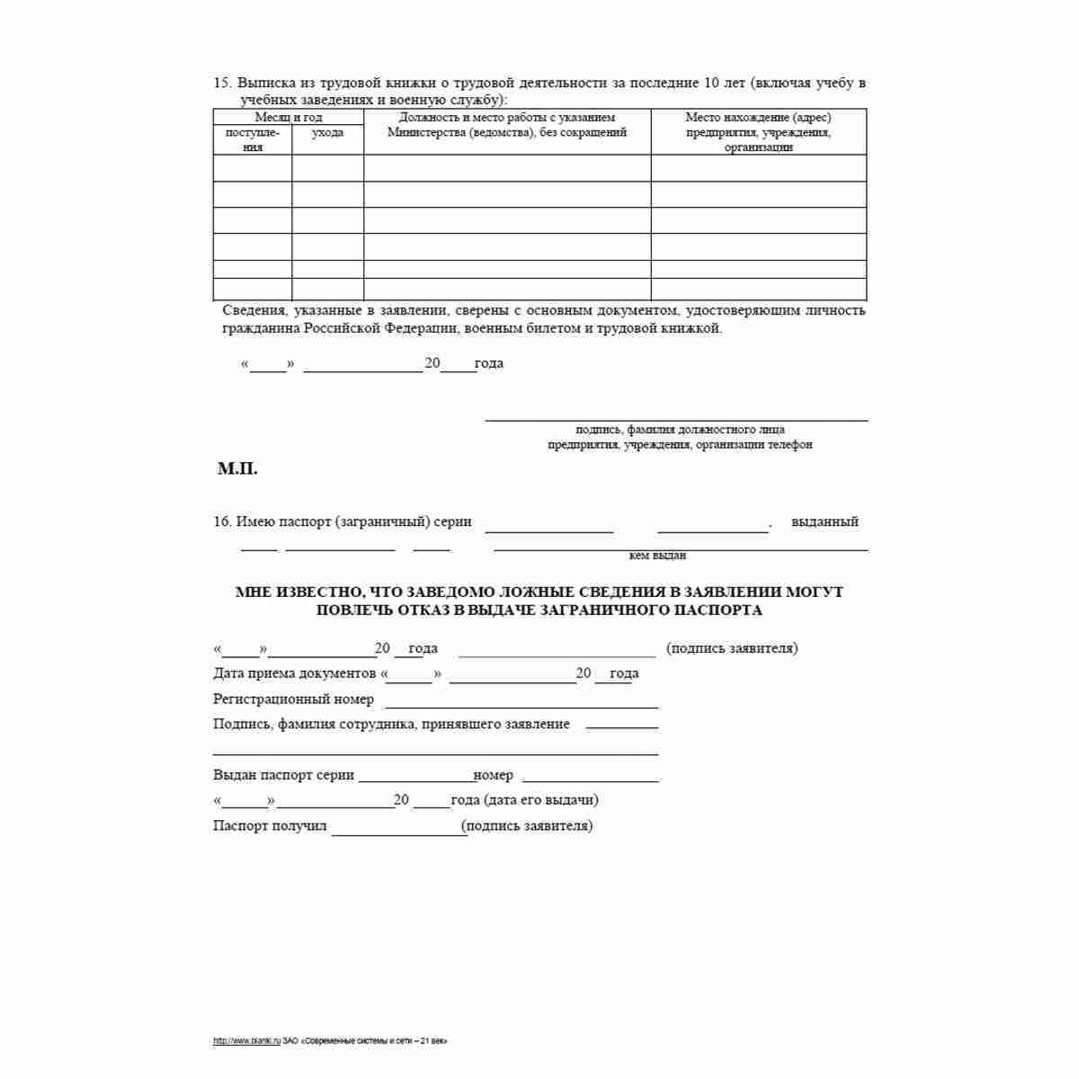Заявление о выдаче загранпаспорта старого образца. Стр 2