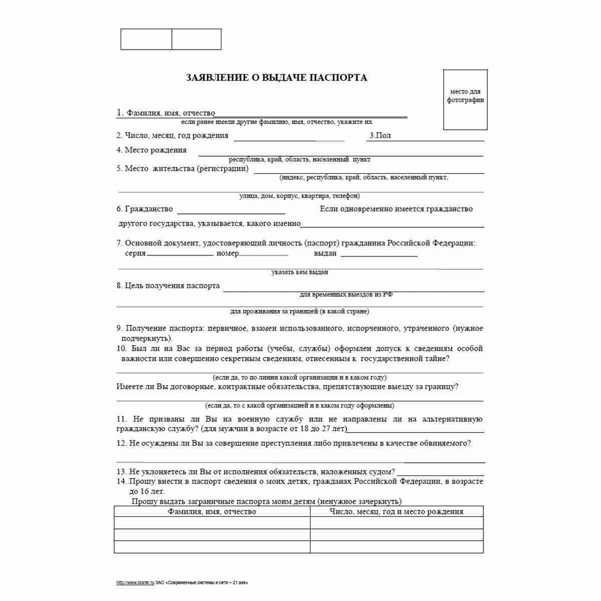 Заявление о выдаче загранпаспорта старого образца. Стр 1