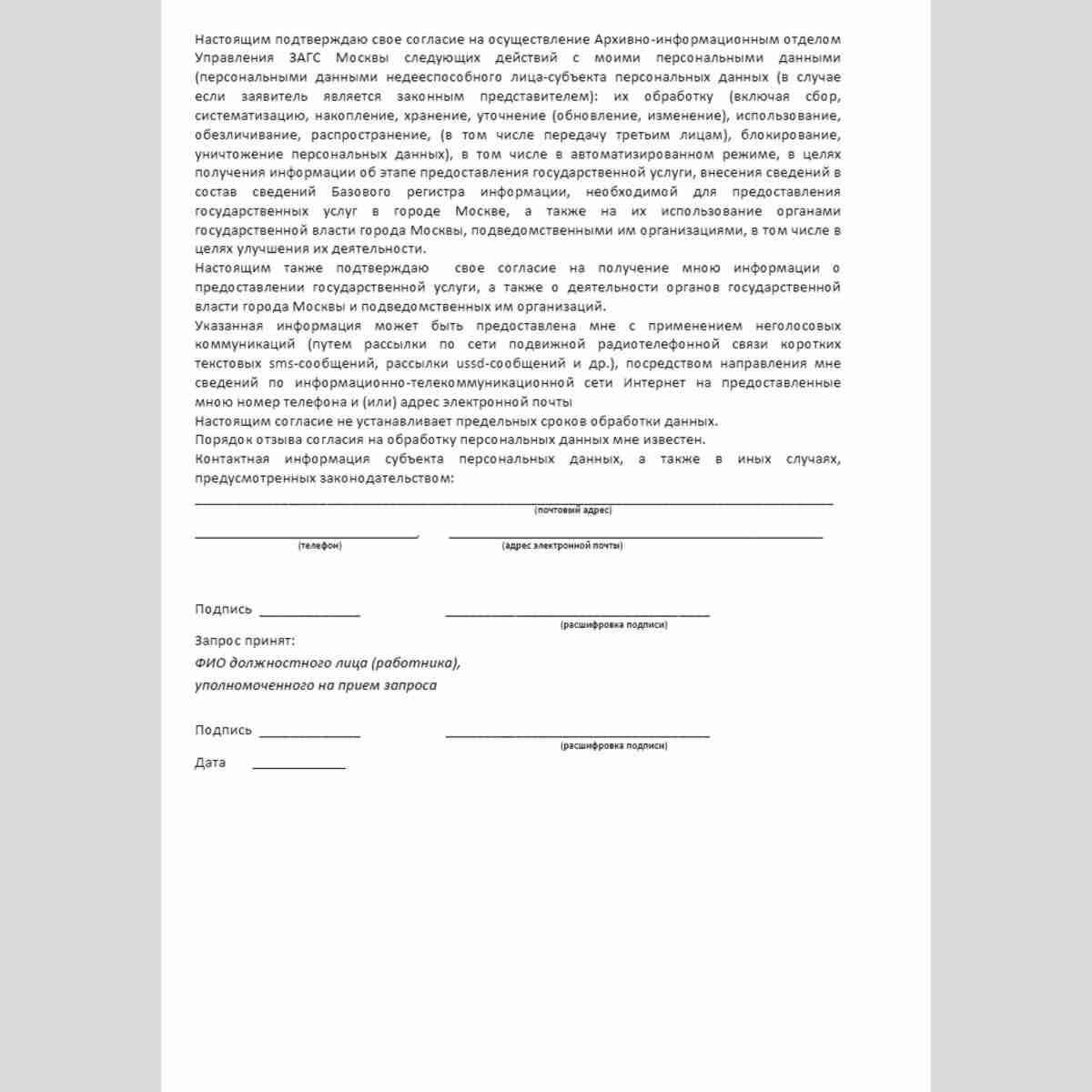 Форма "Запрос (о предоставлении государственной услуги города Москвы "Проставление апостиля на официальных документах, выданных органами записи актов гражданского состояния на территории города Москвы в подтверждение фактов государственной регистрации акт