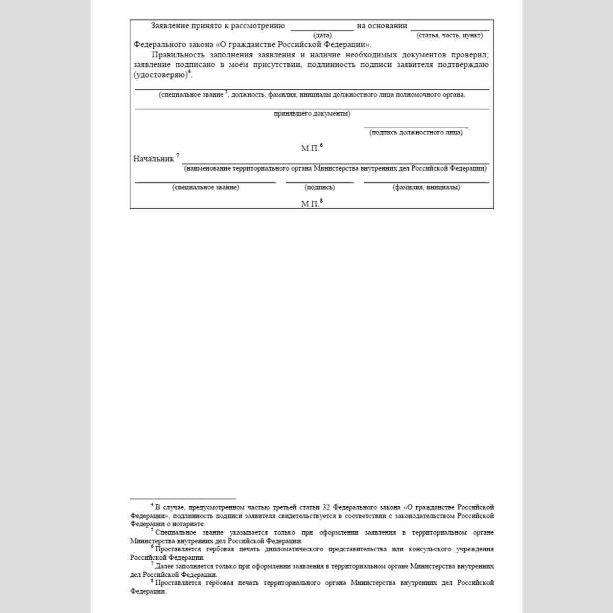 Форма "Заявление об оформлении наличия гражданства Российской Федерации по рождению у ребенка". Стр. 3