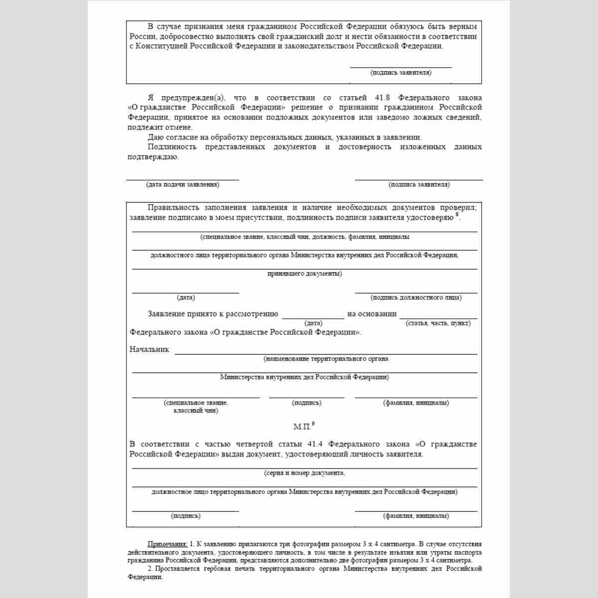 Форма "Заявление о признании гражданином Российской Федерации". Стр. 5