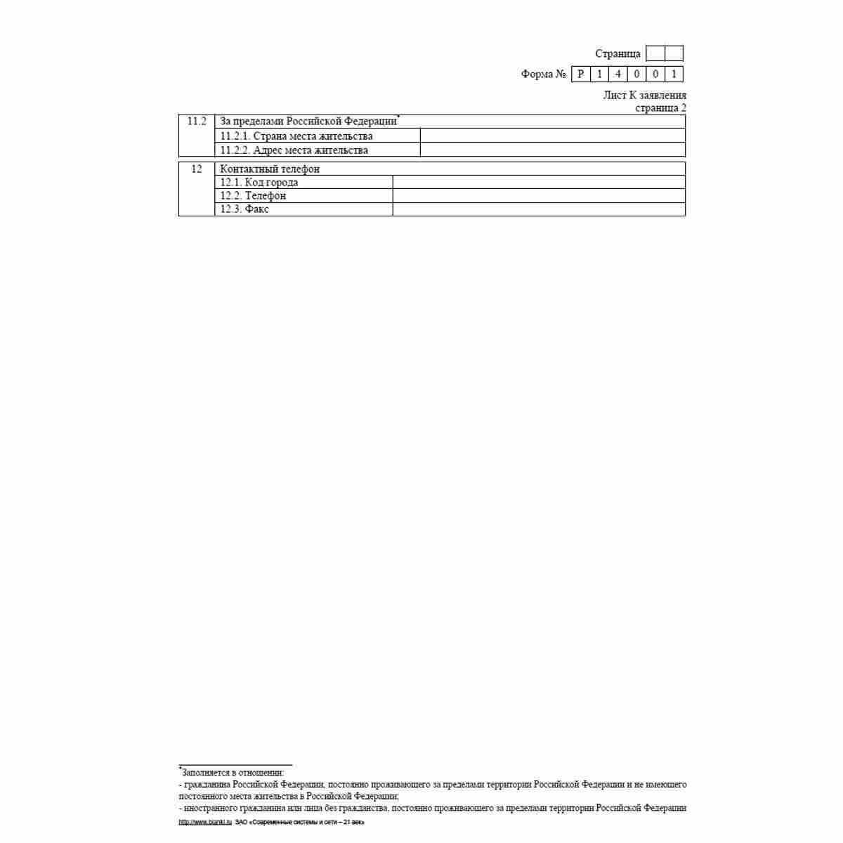 Форма №Р14001 (рекомендованная) "Заявление о внесении в Единый государственный реестр юридических лиц изменений в сведения о юридическом лице, не связанных с внесением изменений в учредительные документы". Лист К "Сведения об управляющем - индивидуальном 