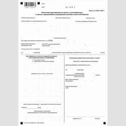 Форма КНД 1152017 "Налоговая декларация по налогу, уплачиваемому в связи с применением упрощенной системы налогообложения"