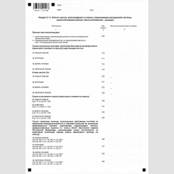 Форма КНД 1152017 "Налоговая декларация по налогу, уплачиваемому в связи с применением упрощенной системы налогообложения". Стр. 4