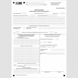 Форма КНД 1150035 "Перечень заявлений о ввозе товаров и уплате косвенных налогов"