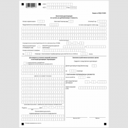 Форма КНД 1151001 "Налоговая декларация по налогу на добавленную стоимость"