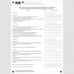Форма КНД 1151001 "Налоговая декларация по налогу на добавленную стоимость". Раздел 6 "Расчет суммы налога по операциям по реализации товаров (работ, услуг), обоснованность применения налоговой ставки 0 процентов по которым документально не подтверждена"
