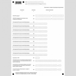 Форма КНД 1151001 "Налоговая декларация по налогу на добавленную стоимость". Приложение 1 к разделу 8 декларации "Сведения из дополнительных листов книги покупок". Стр. 2