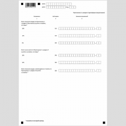 Форма КНД 1151001 "Налоговая декларация по налогу на добавленную стоимость". Приложение 1 к разделу 9 декларации "Сведения из дополнительных листов книги продаж". Стр. 4