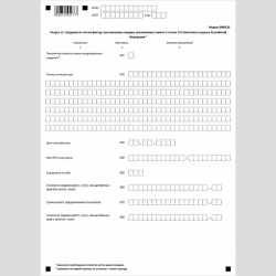 Форма КНД 1151001 "Налоговая декларация по налогу на добавленную стоимость". Раздел 12 "Сведения из счетов-фактур, выставленных лицами, указанными в пункте 5 статьи 173 Налогового кодекса Российской Федерации"