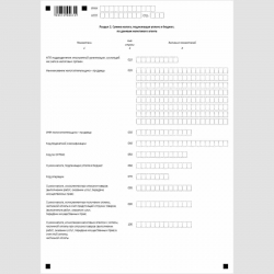 Форма КНД 1151001 "Налоговая декларация по налогу на добавленную стоимость". Раздел 2 "Сумма налога, подлежащая уплате в бюджет, по данным налогового агента"