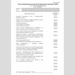 Форма "Реестр подтверждающих документов при представлении декларации 3-НДФЛ"