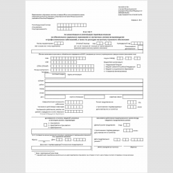 Форма "Расчет по начисленным и уплаченным страховым взносам на обязательное социальное страхование от несчастных случаев на производстве и профессиональных заболеваний, а также по расходам на выплату страхового обеспечения" (форма 4 - ФСС). Титульный лист
