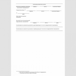 Форма "Заявление о возврате сумм излишне уплаченных страховых взносов на обязательное социальное страхование от несчастных случаев на производстве и профессиональных заболеваний, пеней и штрафов в Фонд социального страхования Российской Федерации" (форма 